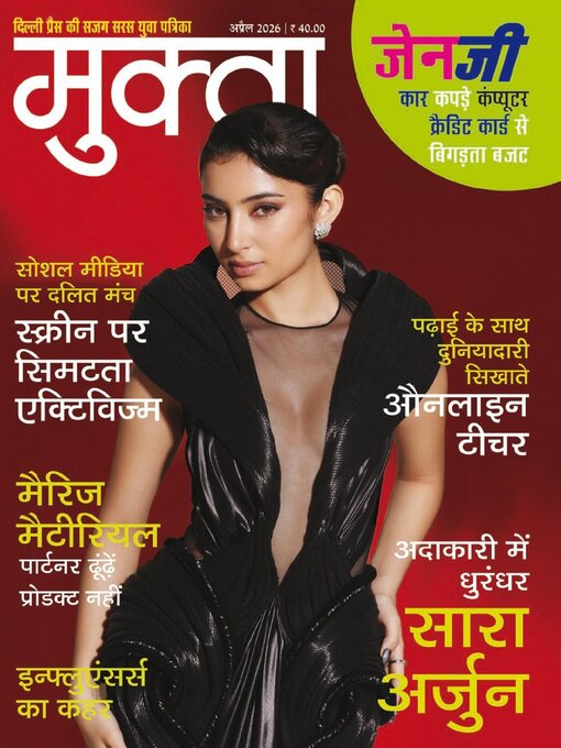 Cover image for Mukta